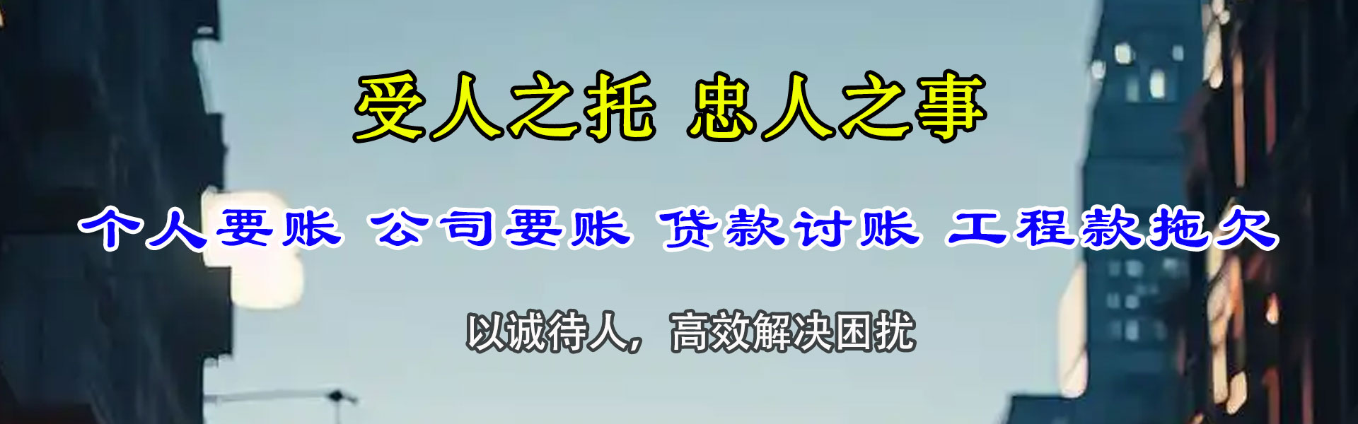 市中区清债公司